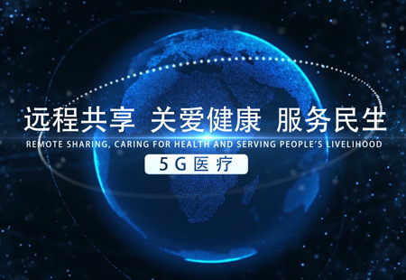 開(kāi)封移動(dòng)5G遠(yuǎn)程醫(yī)療宣傳片