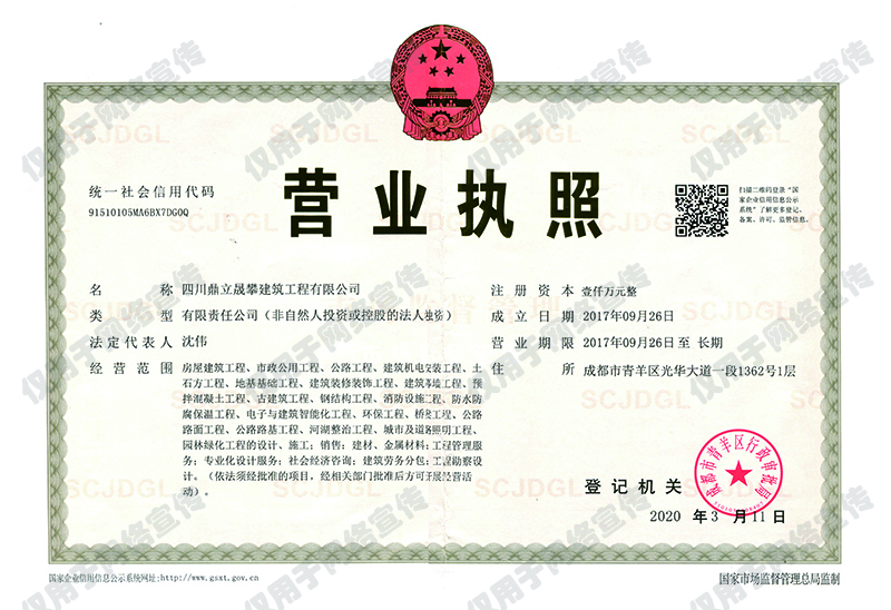 營業(yè)執(zhí)照