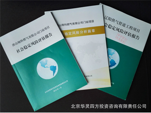 社會(huì)穩(wěn)定風(fēng)險(xiǎn)評(píng)估