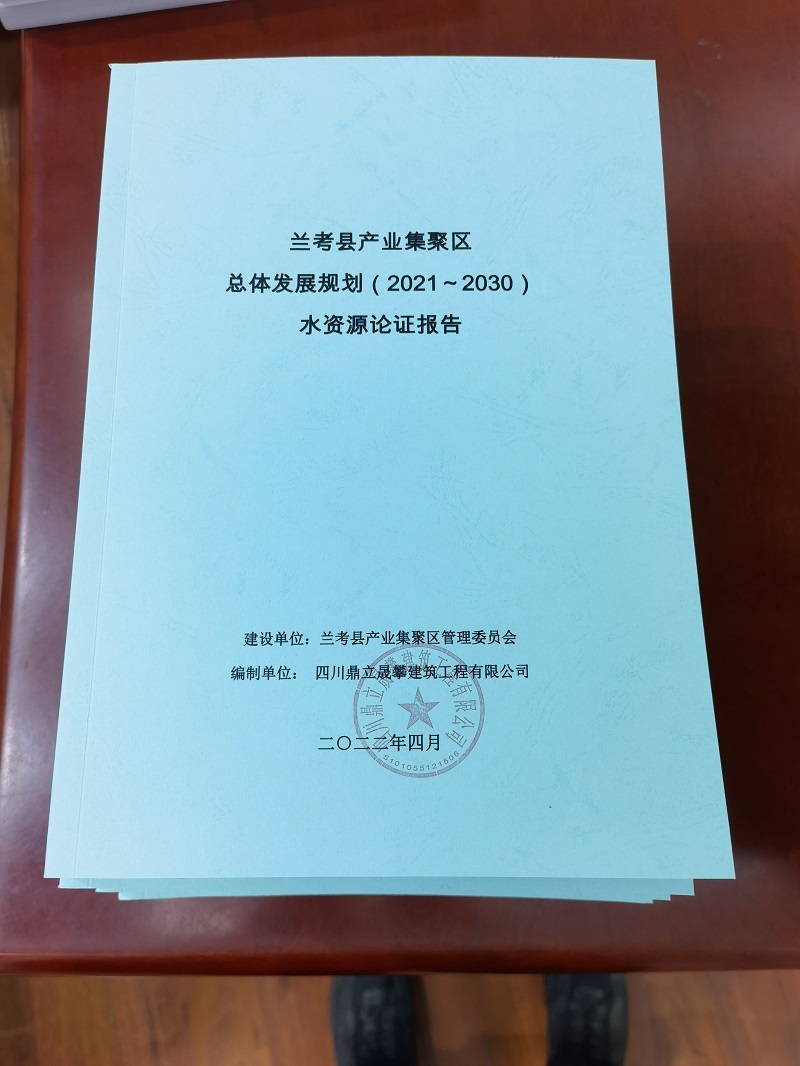 規(guī)劃水資源論證
