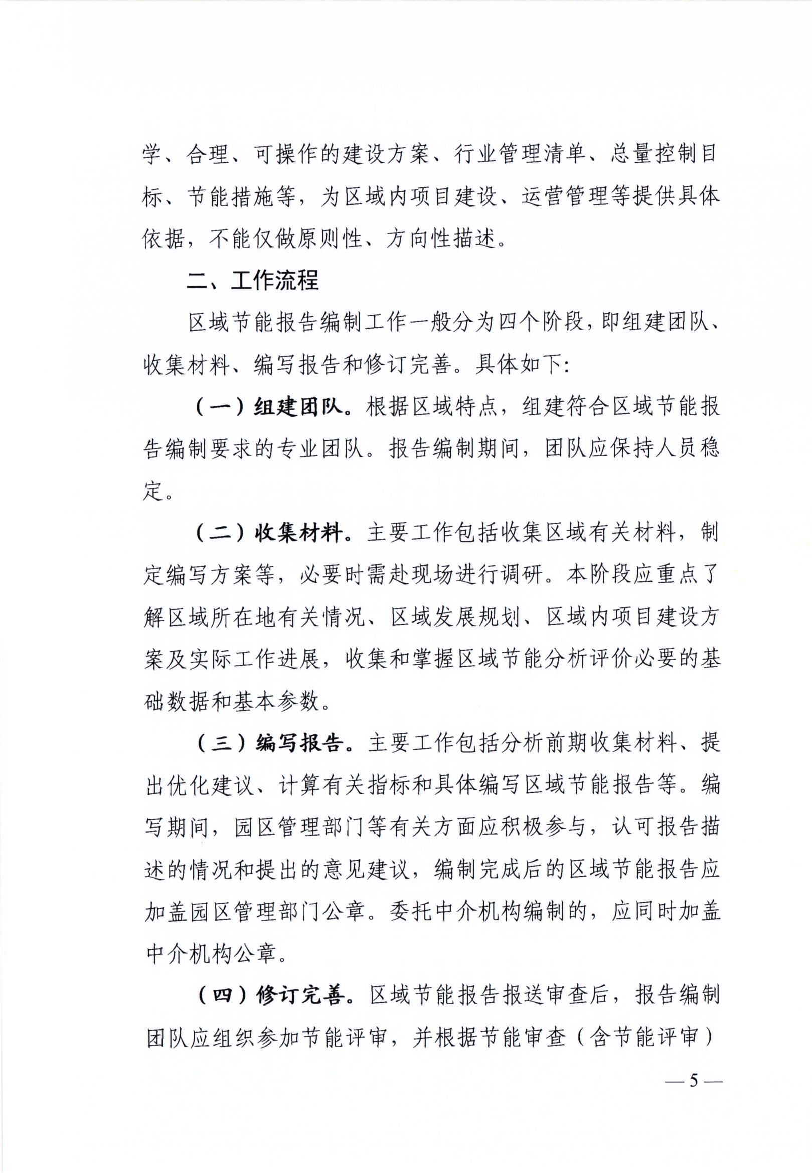 湖南區(qū)域節(jié)能評估