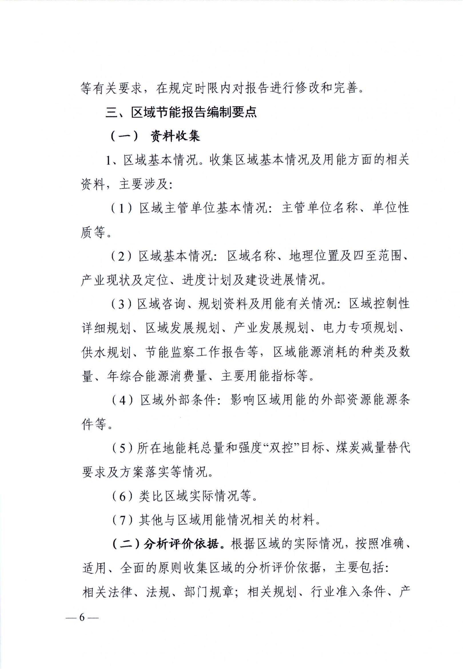 湖南區(qū)域節(jié)能評估