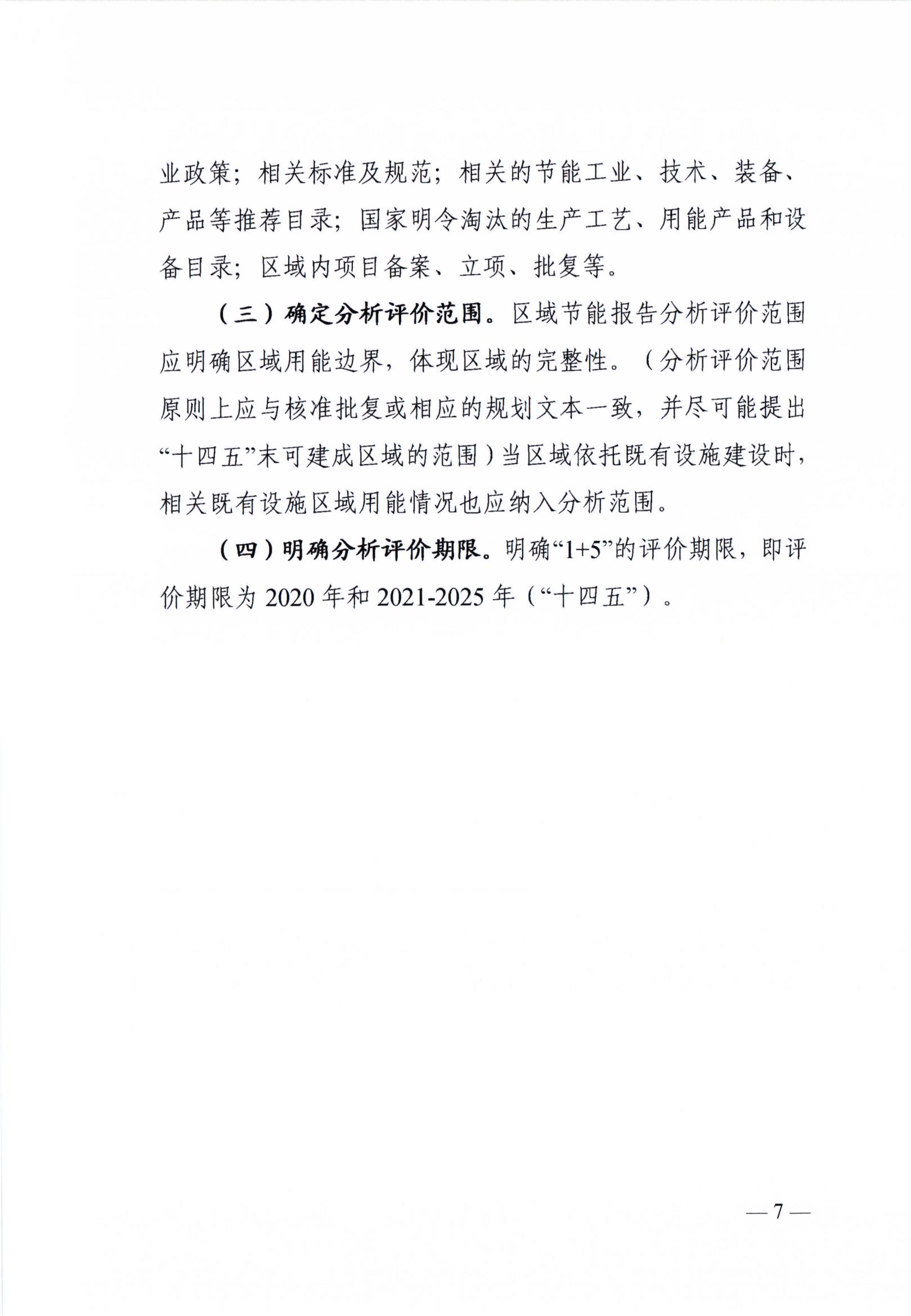 湖南區(qū)域節(jié)能評估