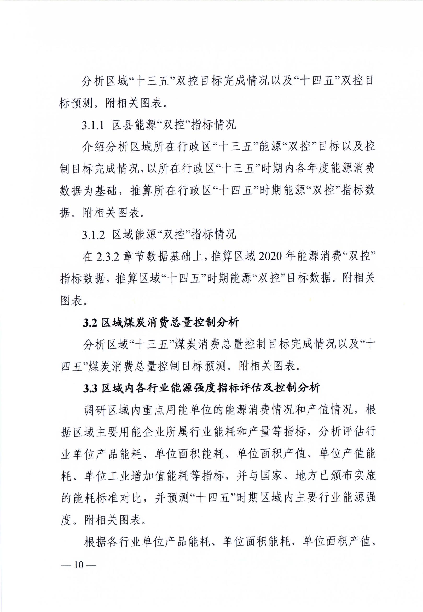 湖南區(qū)域節(jié)能評估