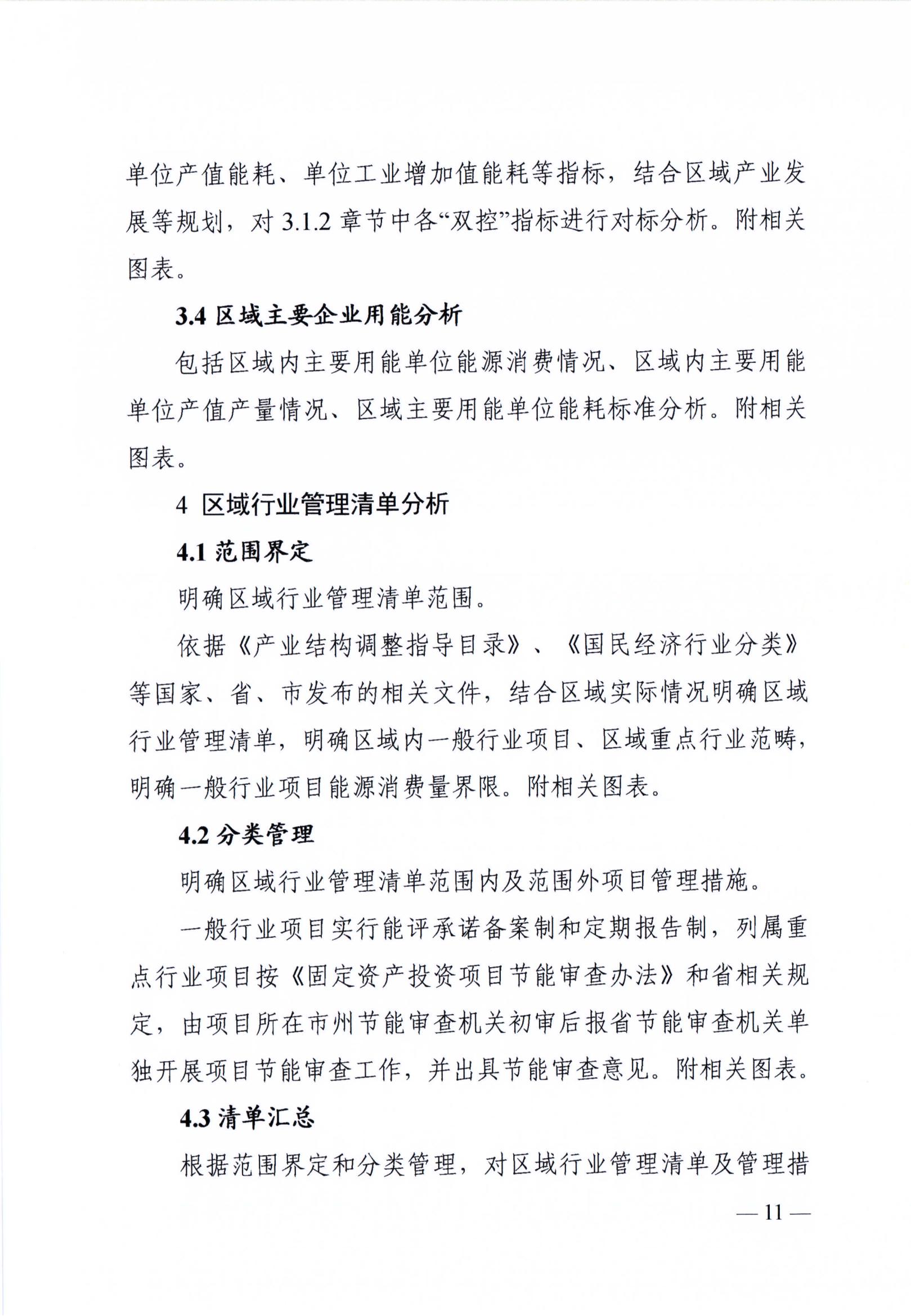 湖南區(qū)域節(jié)能評估