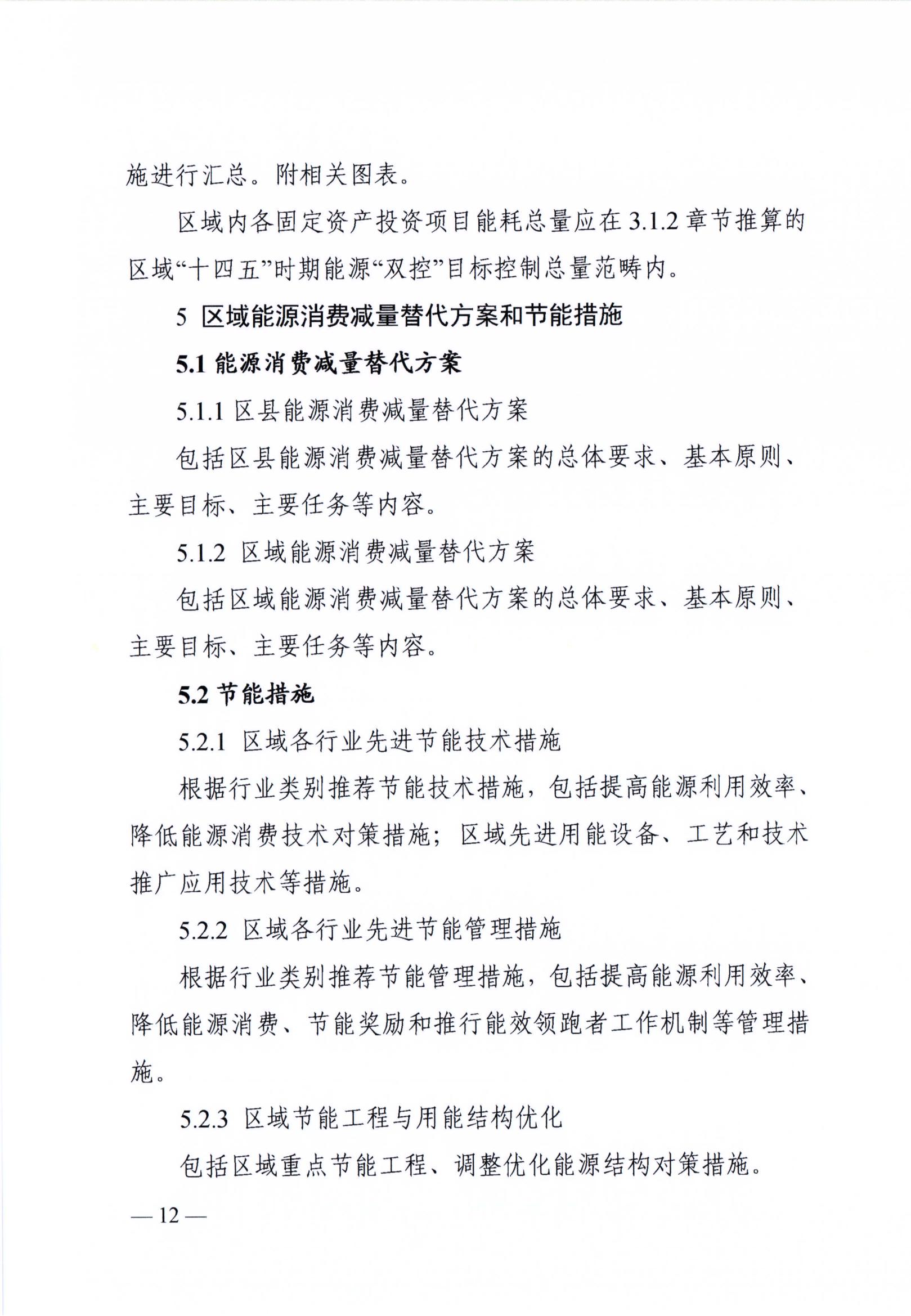 湖南區(qū)域節(jié)能評估