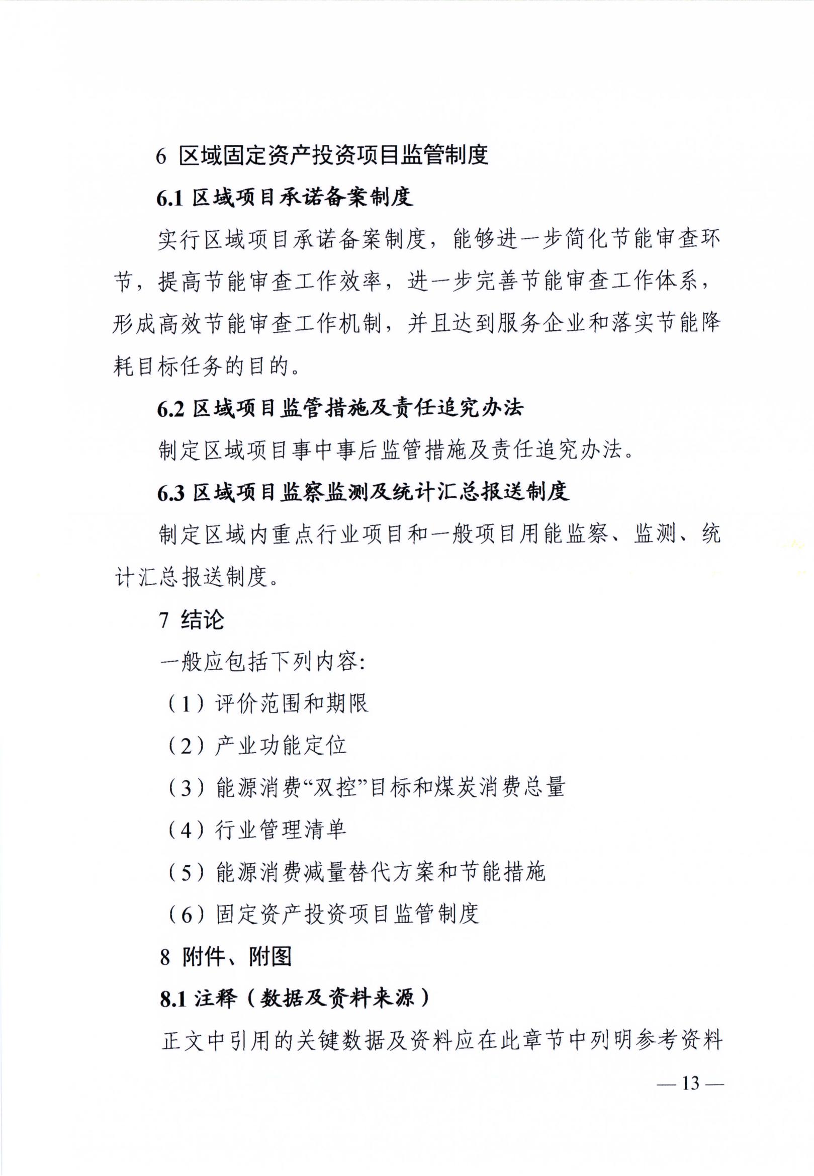 湖南區(qū)域節(jié)能評估