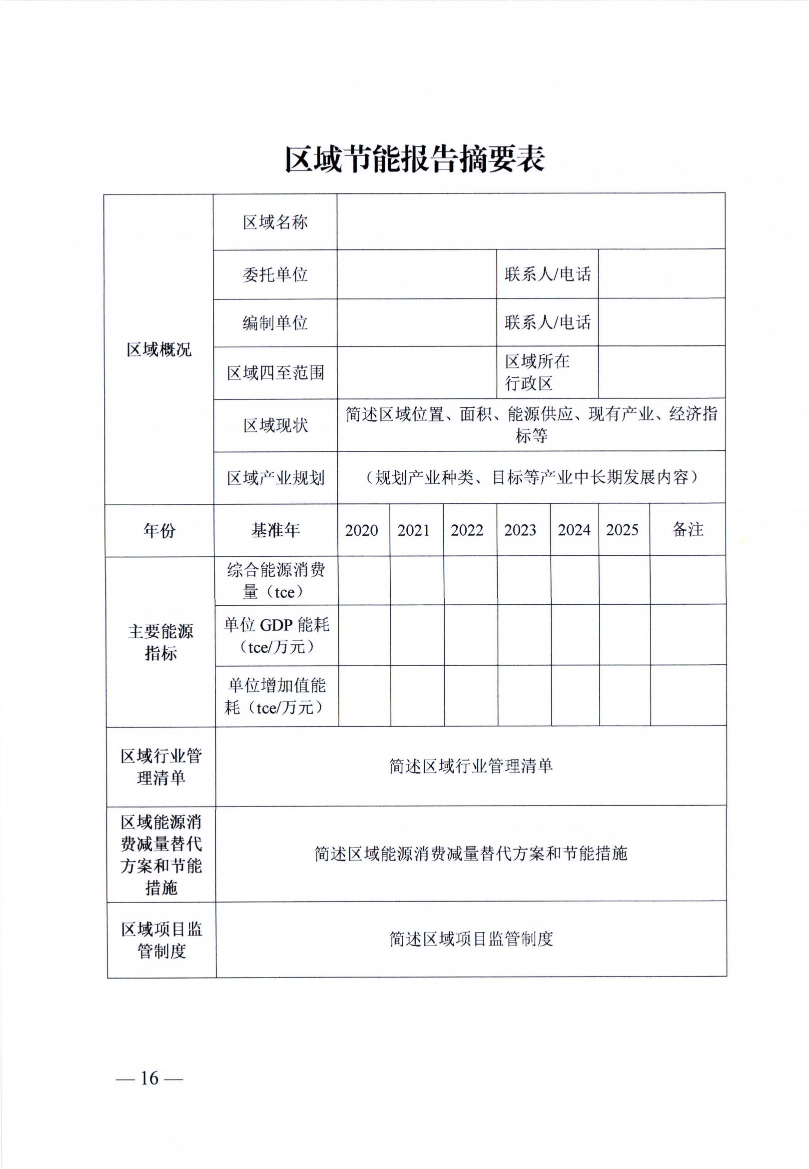 湖南區(qū)域節(jié)能評估