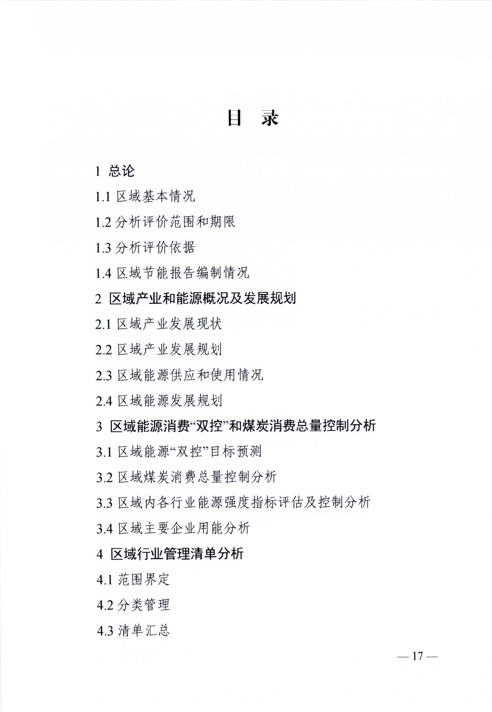 湖南區(qū)域節(jié)能評估