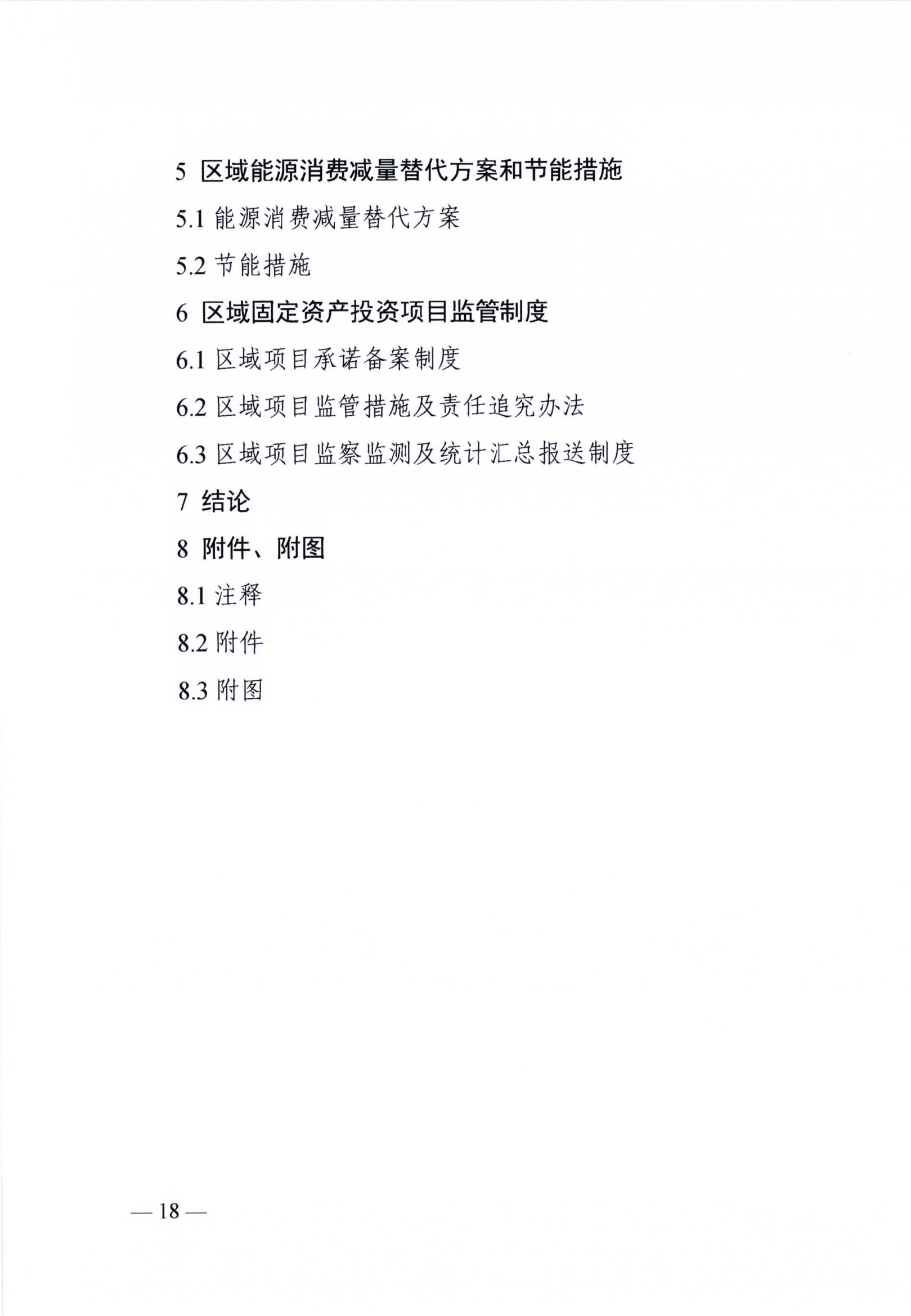 湖南區(qū)域節(jié)能評估